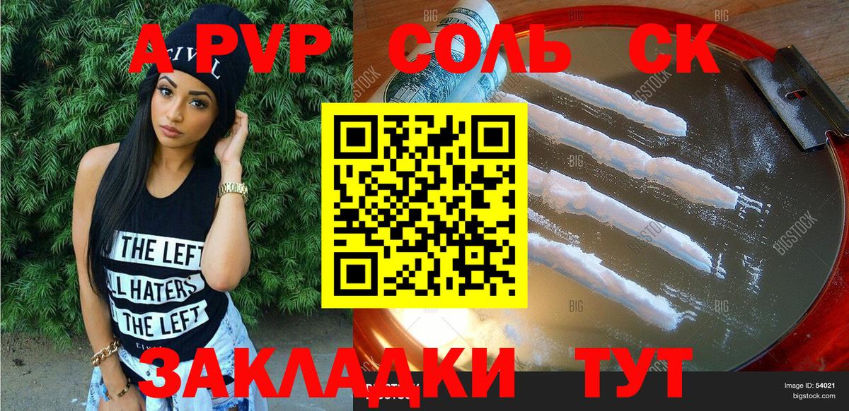 Альфа ПВП кристаллы Звенигород