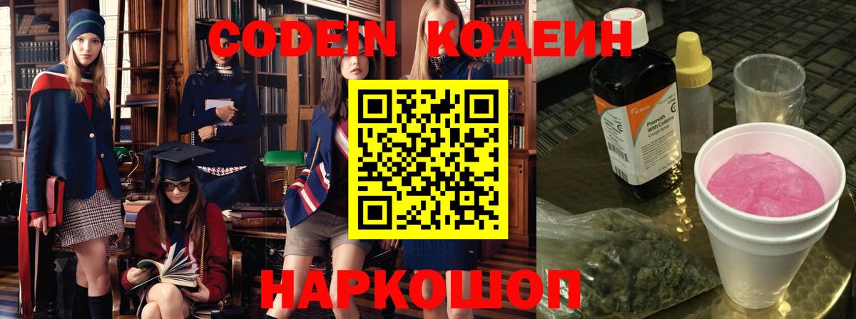 Звенигород  Codein напиток Lean (лин)  Вход с VPN  Кодеин Purple Drank 