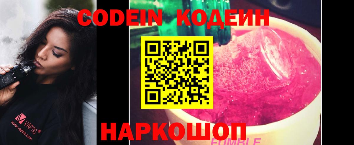 Кодеиновый сироп Lean напиток Lean (лин) Звенигород