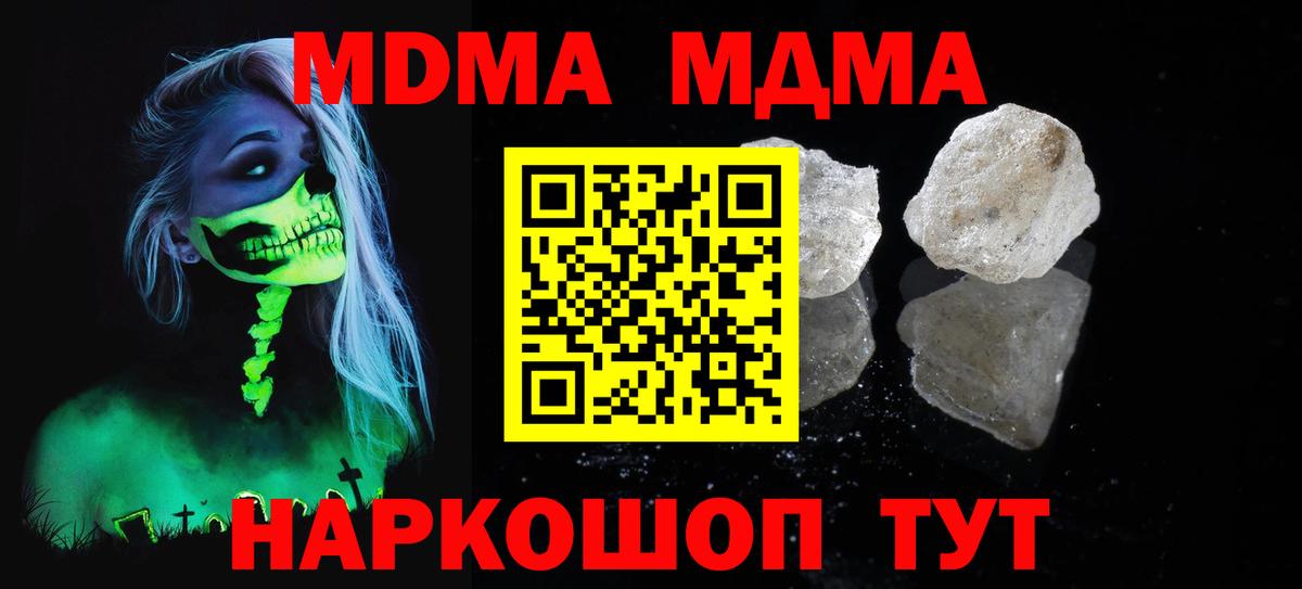 МДМА crystal  MDMA  Вход с VPN  Звенигород  MDMA Molly 