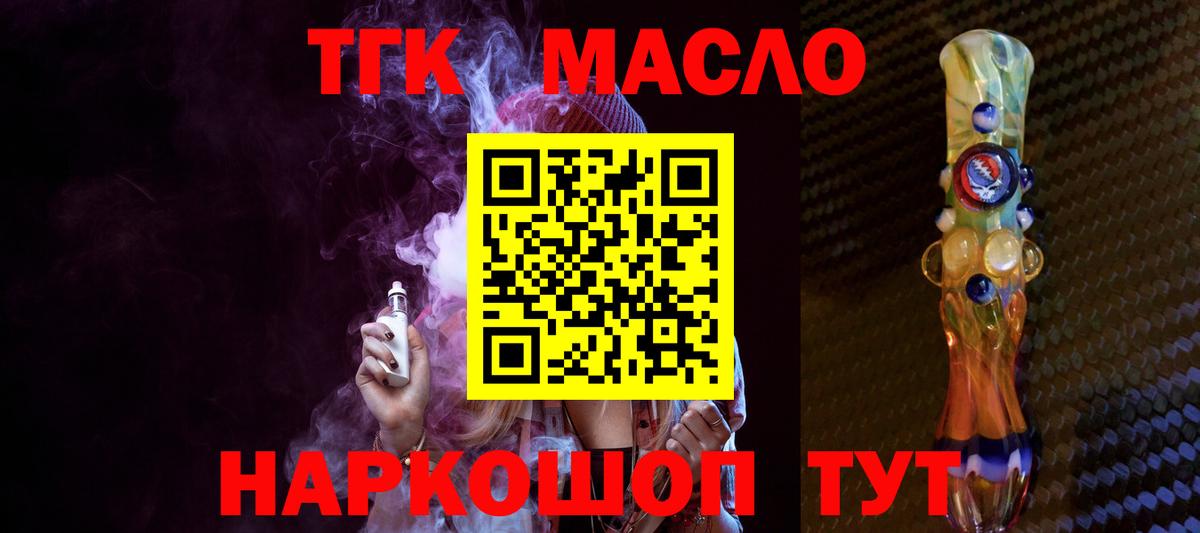 ТГК вейп  Вход с VPN  Звенигород  наркота  Дистиллят ТГК концентрат 