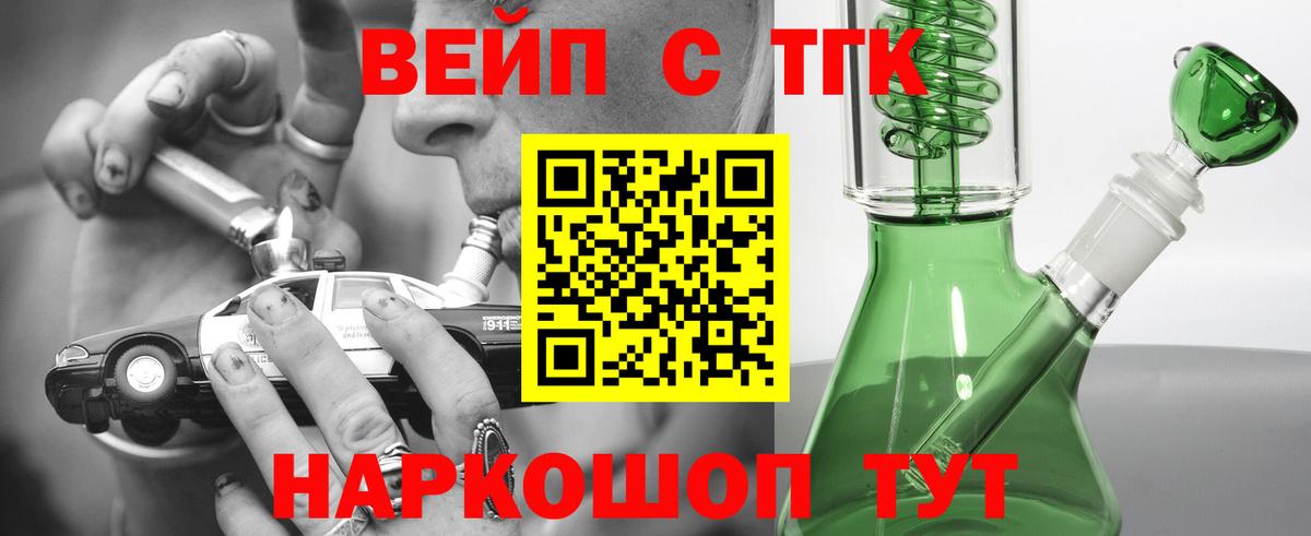 ТГК вейп с тгк Звенигород